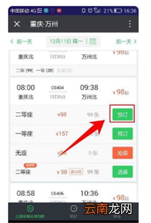 微信买票怎么删除已添加的乘车人