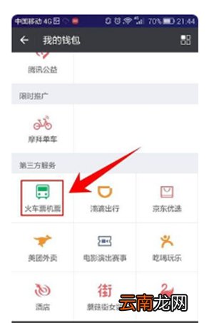 微信买票怎么删除已添加的乘车人