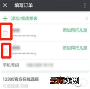 微信买票怎么删除已添加的乘车人