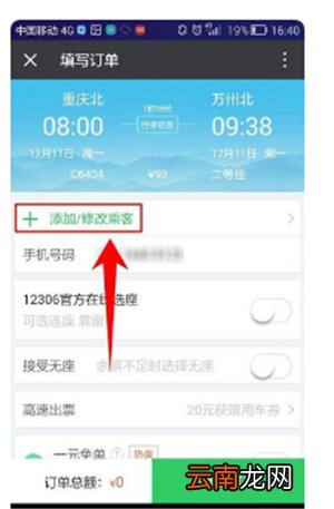 微信买票怎么删除已添加的乘车人