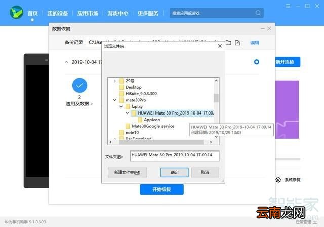 华为mate30怎么安装谷歌商店