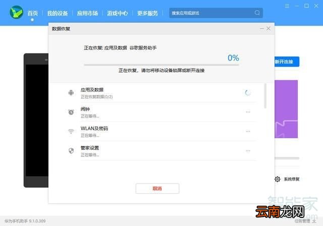 华为mate30怎么安装谷歌商店