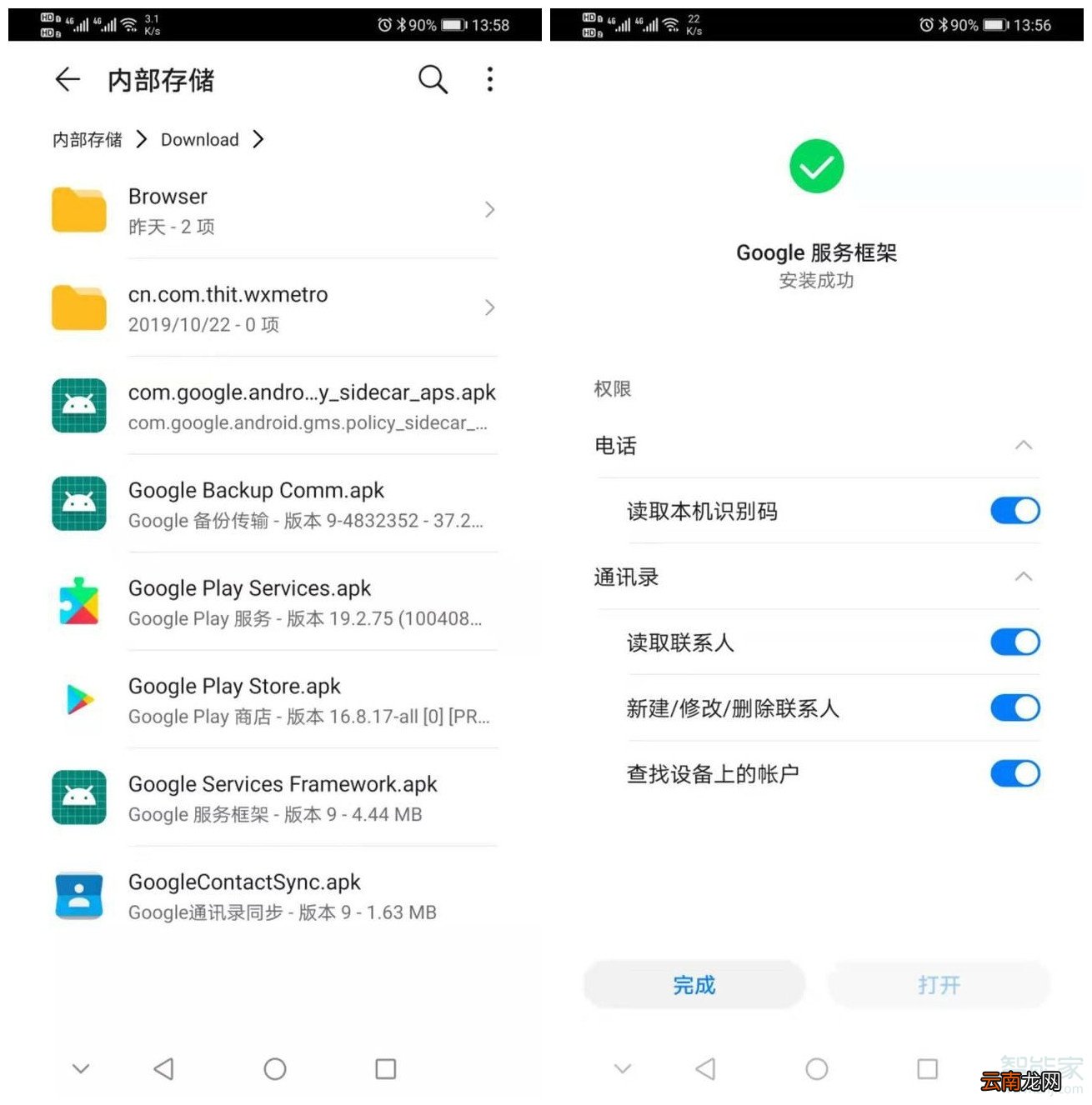 华为mate30怎么安装谷歌商店