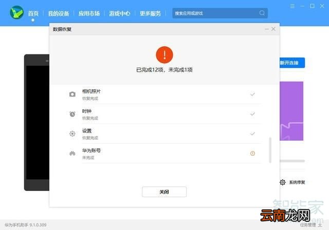 华为mate30怎么安装谷歌商店