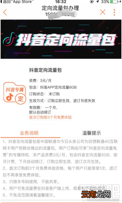抖音联通定向流量包激活方法一览