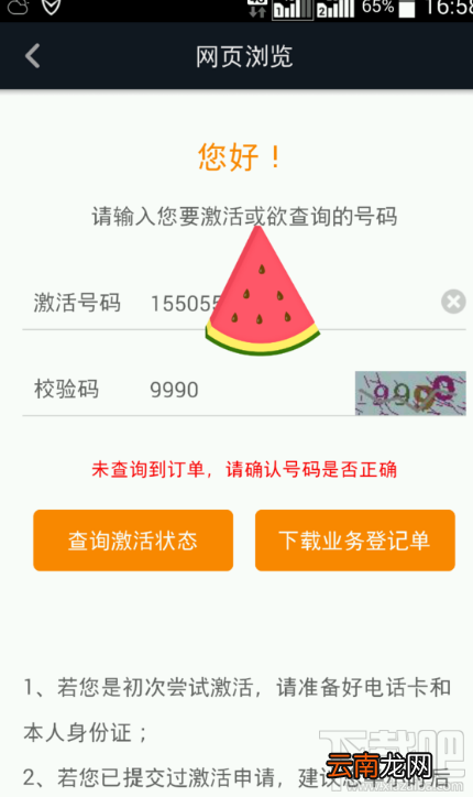 抖音联通定向流量包激活方法一览