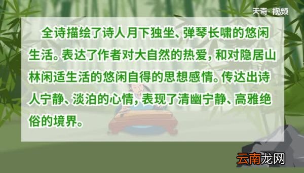 竹里馆表现了诗人怎样的思想感情竹里馆表现了诗人什么样的思想感情