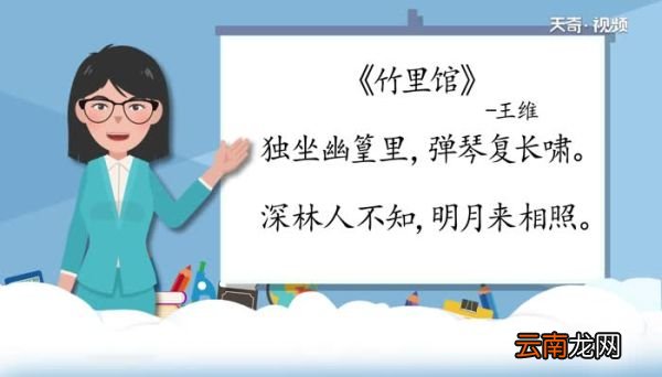 竹里馆表现了诗人怎样的思想感情竹里馆表现了诗人什么样的思想感情