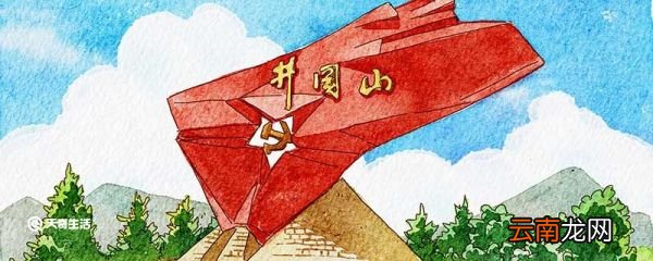 井冈山在哪个省哪个是哪个县 井冈山在哪个省的