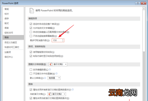 PPT中设置可撤销操作步数具体操作步骤