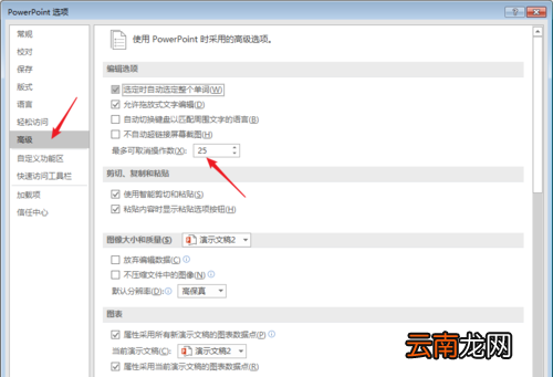 PPT中设置可撤销操作步数具体操作步骤