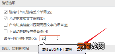 PPT中设置可撤销操作步数具体操作步骤