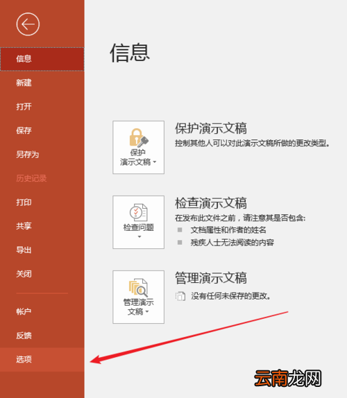 PPT中设置可撤销操作步数具体操作步骤