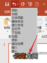 PPT中设置可撤销操作步数具体操作步骤