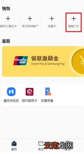 三星nfc怎么复制门禁卡