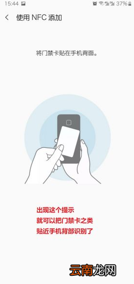 三星nfc怎么复制门禁卡