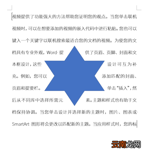 PPT中实现图文绕排具体操作流程介绍