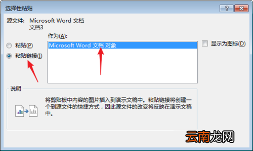 PPT中实现图文绕排具体操作流程介绍