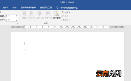 PPT中实现图文绕排具体操作流程介绍
