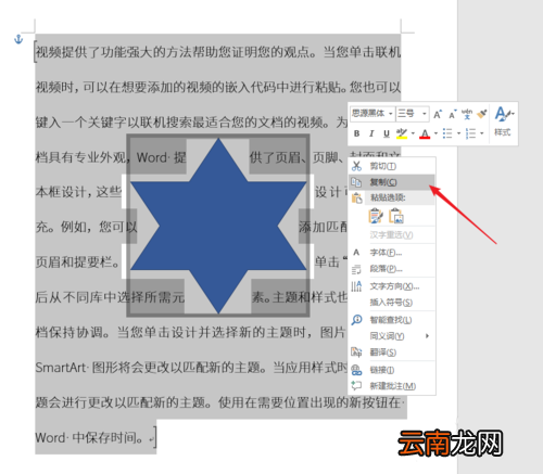 PPT中实现图文绕排具体操作流程介绍