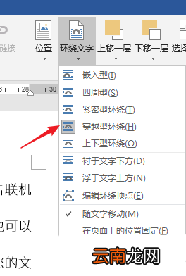 PPT中实现图文绕排具体操作流程介绍