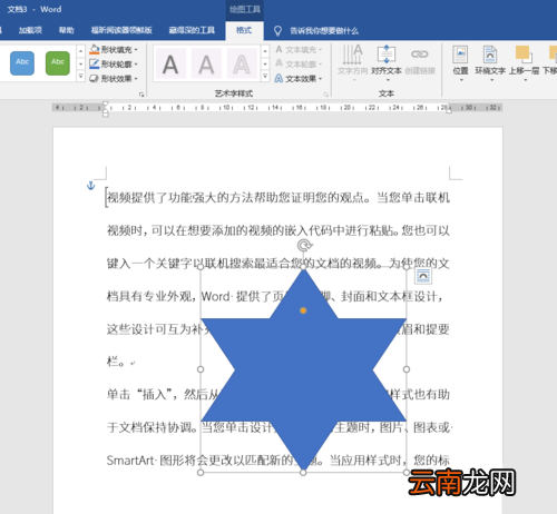 PPT中实现图文绕排具体操作流程介绍