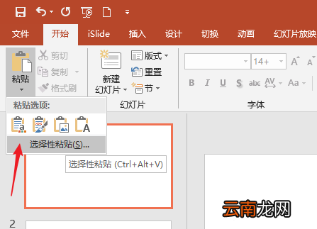 PPT中实现图文绕排具体操作流程介绍
