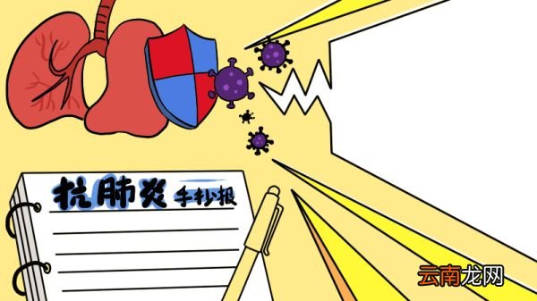 抗肺炎手抄报怎么画简单又好看