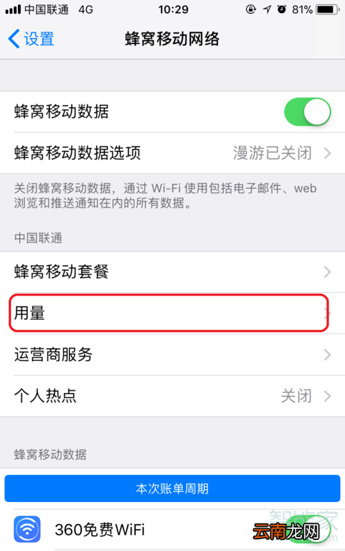 苹果11怎么看流量使用情况