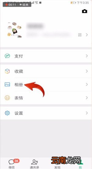 微信中查看自己发朋友圈评论详细操作步骤