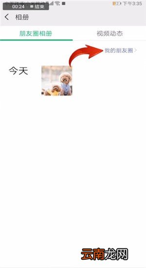 微信中查看自己发朋友圈评论详细操作步骤