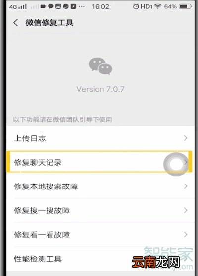 微信被删掉的聊天记录怎么恢复