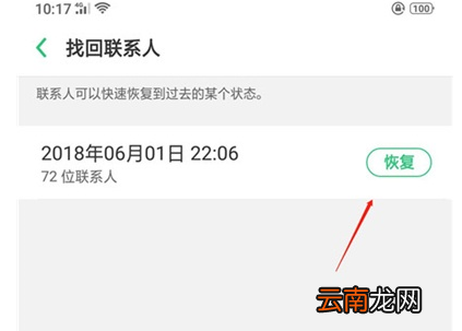 oppo reno中找回联系人详细操作步骤