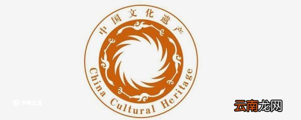 中国文化遗产日图标的内容及寓意 中国文化遗产日图标有什么寓意