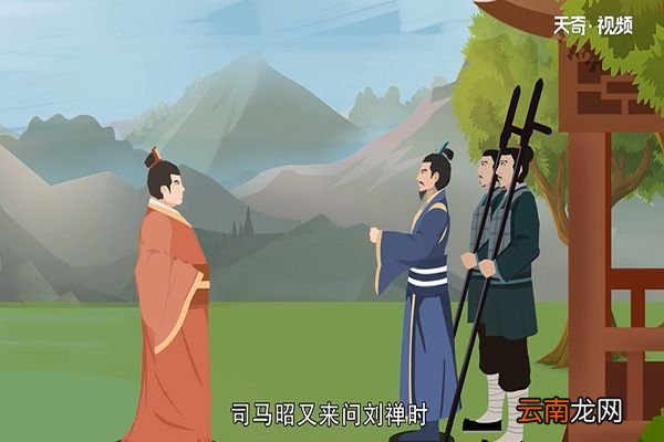 乐不思蜀的故事