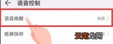 华为智慧语音怎么关闭