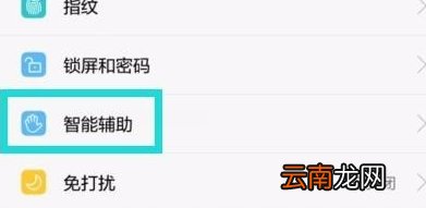 华为智慧语音怎么关闭