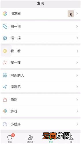 微信中朋友圈@别人具体操作步骤