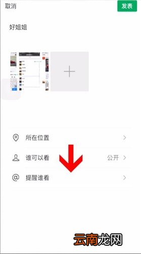 微信中朋友圈@别人具体操作步骤