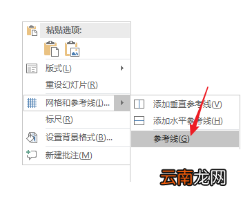 PPT中利用参考线辅助来制作详细操作步骤