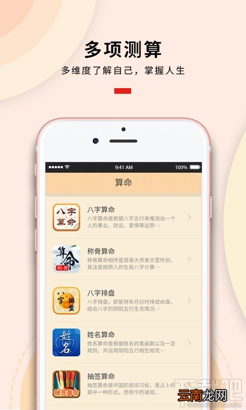 手机免费占卜算命软件汇总大全