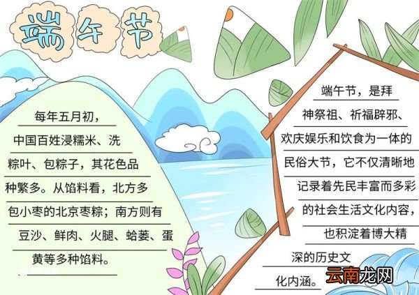 端午节手抄报 端午节手抄报画画手绘