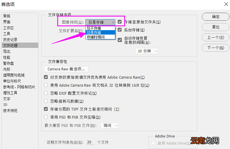 Photoshop设置自动存储文件间隔时间具体操作步骤