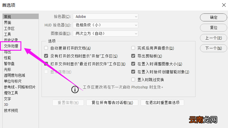 Photoshop设置自动存储文件间隔时间具体操作步骤