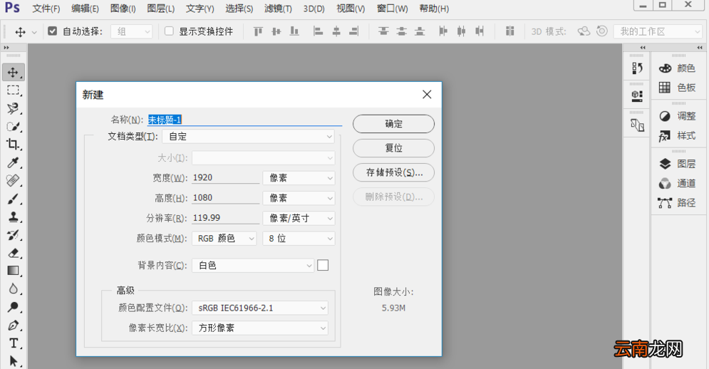 Photoshop设置自动存储文件间隔时间具体操作步骤