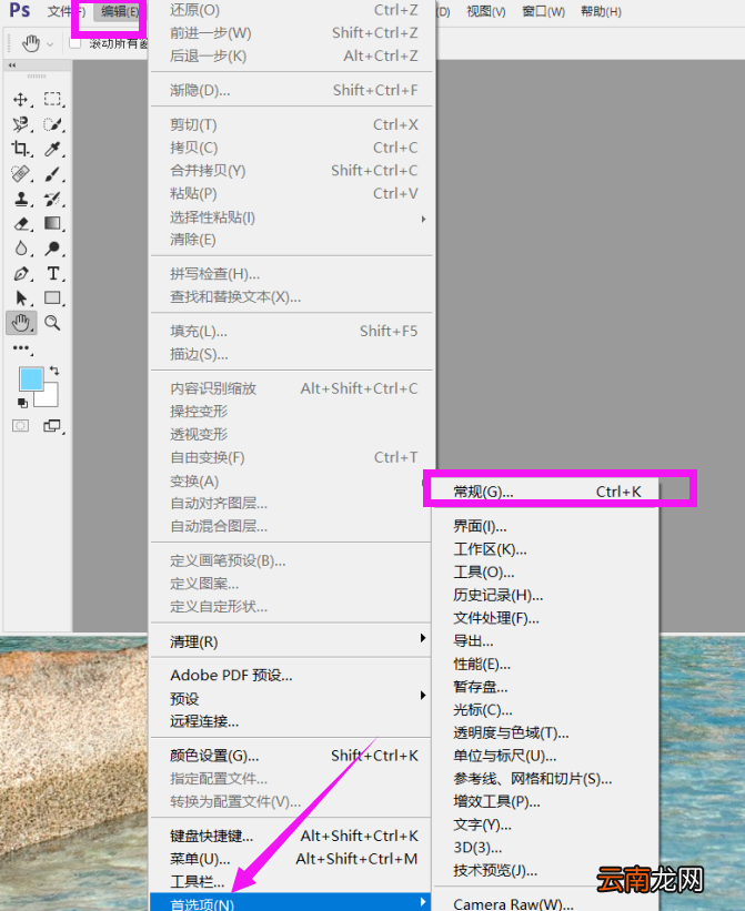Photoshop设置自动存储文件间隔时间具体操作步骤