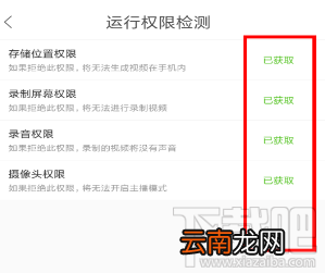 录屏大师开启录制视频权限教程
