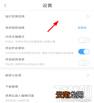 录屏大师开启录制视频权限教程