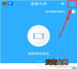 录屏大师开启录制视频权限教程