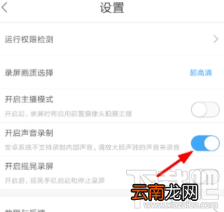 录屏大师开启录制视频权限教程
